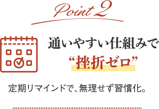 加圧&パーソナルトレーニングジムOzは定期リマインドで無理せず習慣化