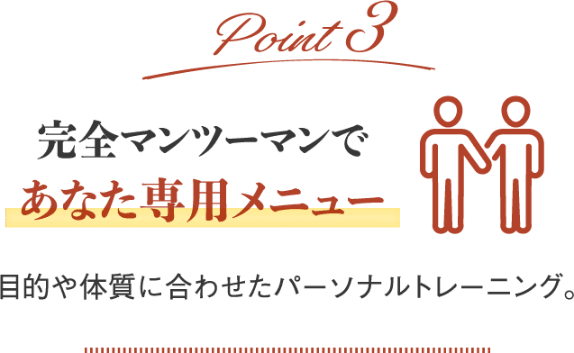 加圧&パーソナルトレーニングジムOzは目的に合わせたパーソナルトレーニング
