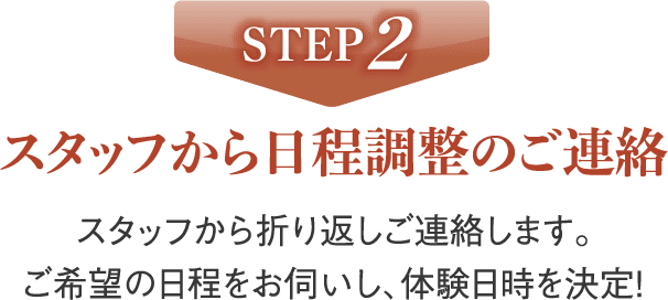 日程調整