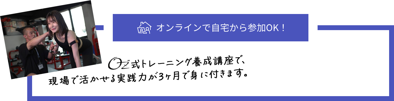 オンラインで自宅から参加OK！