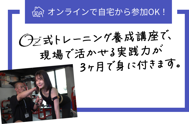 オンラインで自宅から参加OK！